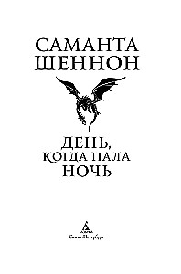 Diena, kad krita nakts